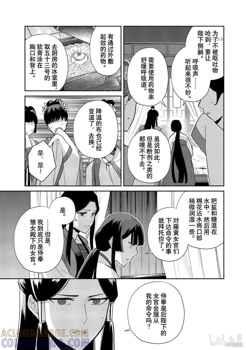 《虽然我是不完美恶女》第15话 第23页