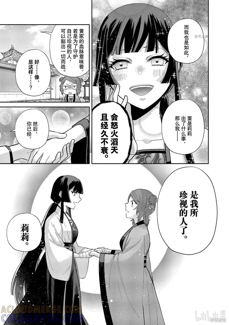 《虽然我是不完美恶女》第15话 第7页