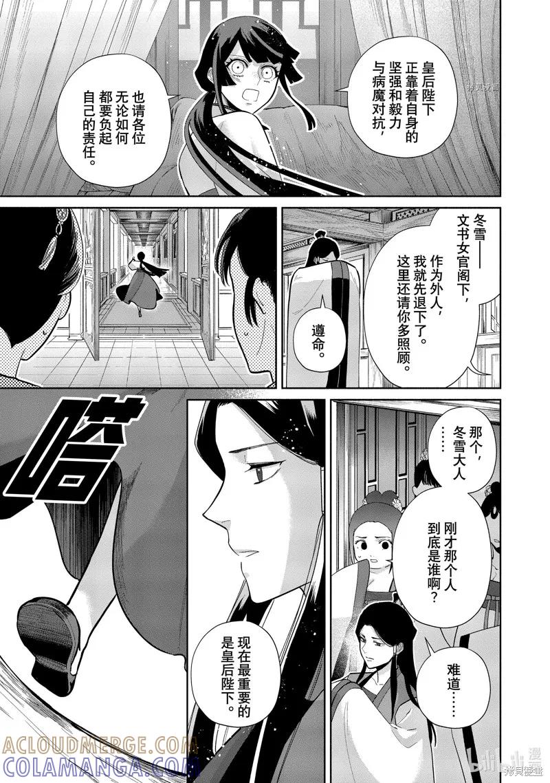 《虽然我是不完美恶女》第15话 第27页