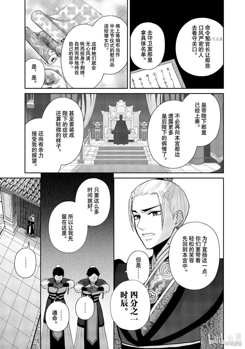 《虽然我是不完美恶女》第16话 第12页