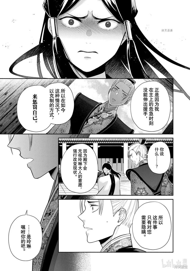 《虽然我是不完美恶女》第16话 第16页