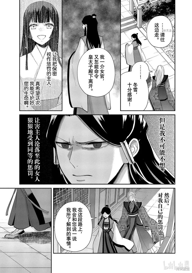 《虽然我是不完美恶女》第16话 第20页