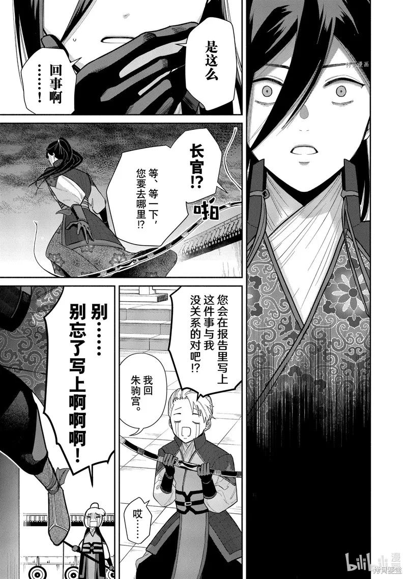 《虽然我是不完美恶女》第16话 第28页