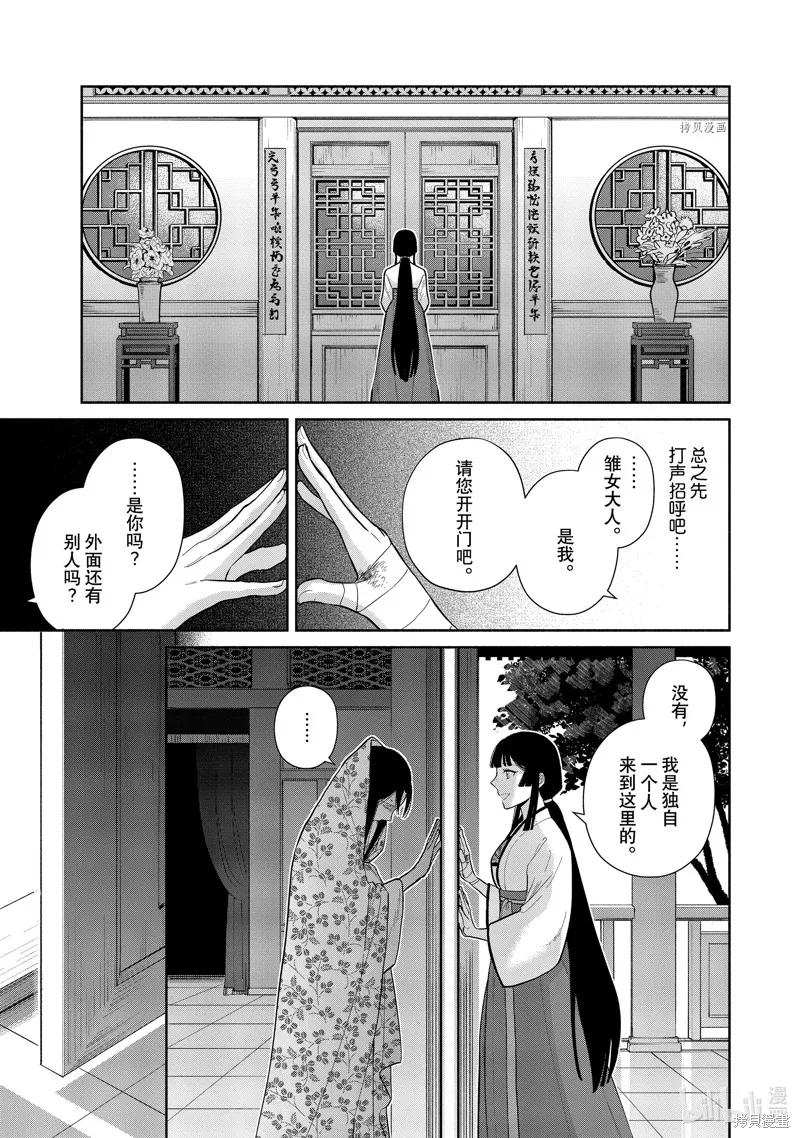《虽然我是不完美恶女》第16话 第2页