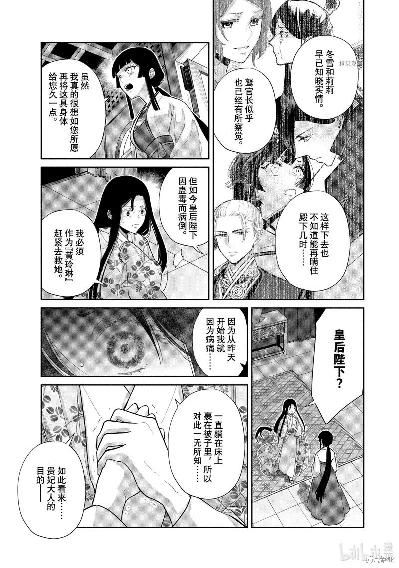 《虽然我是不完美恶女》第16话 第4页