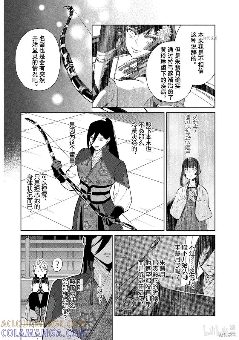 《虽然我是不完美恶女》第16话 第23页