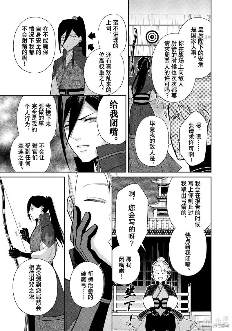 《虽然我是不完美恶女》第16话 第22页