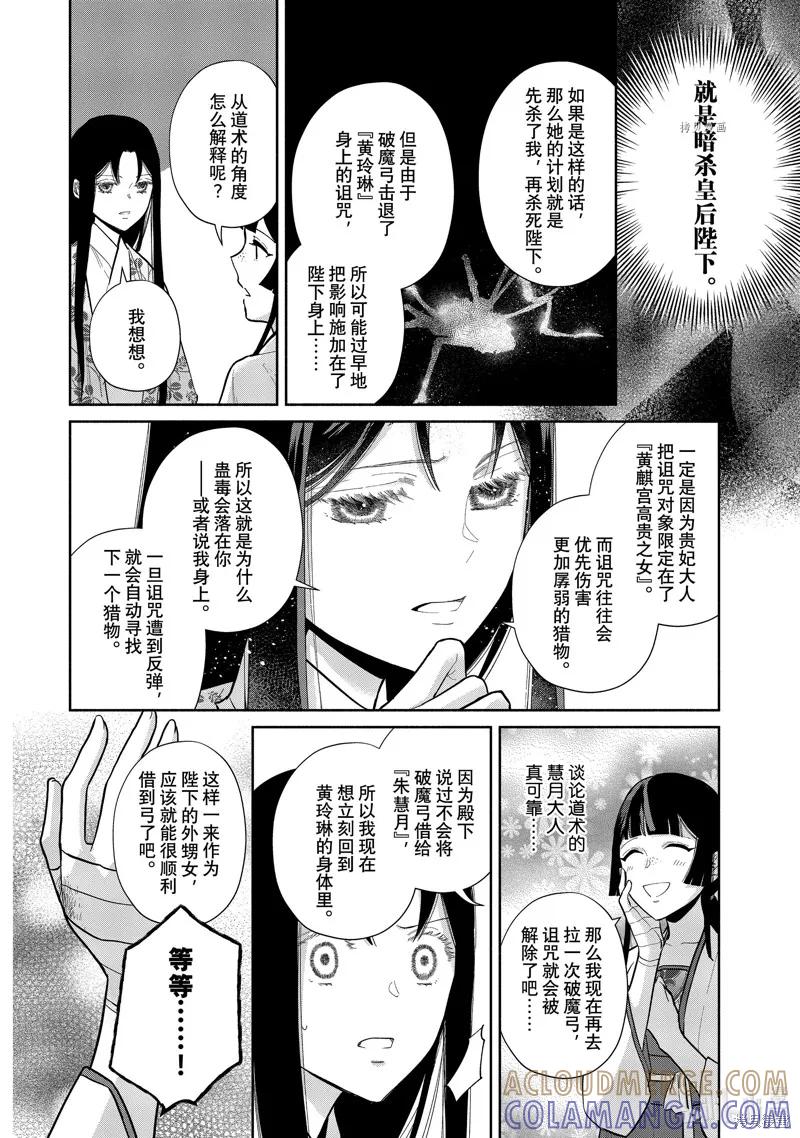 《虽然我是不完美恶女》第16话 第5页