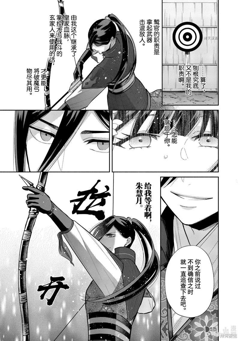 《虽然我是不完美恶女》第16话 第24页