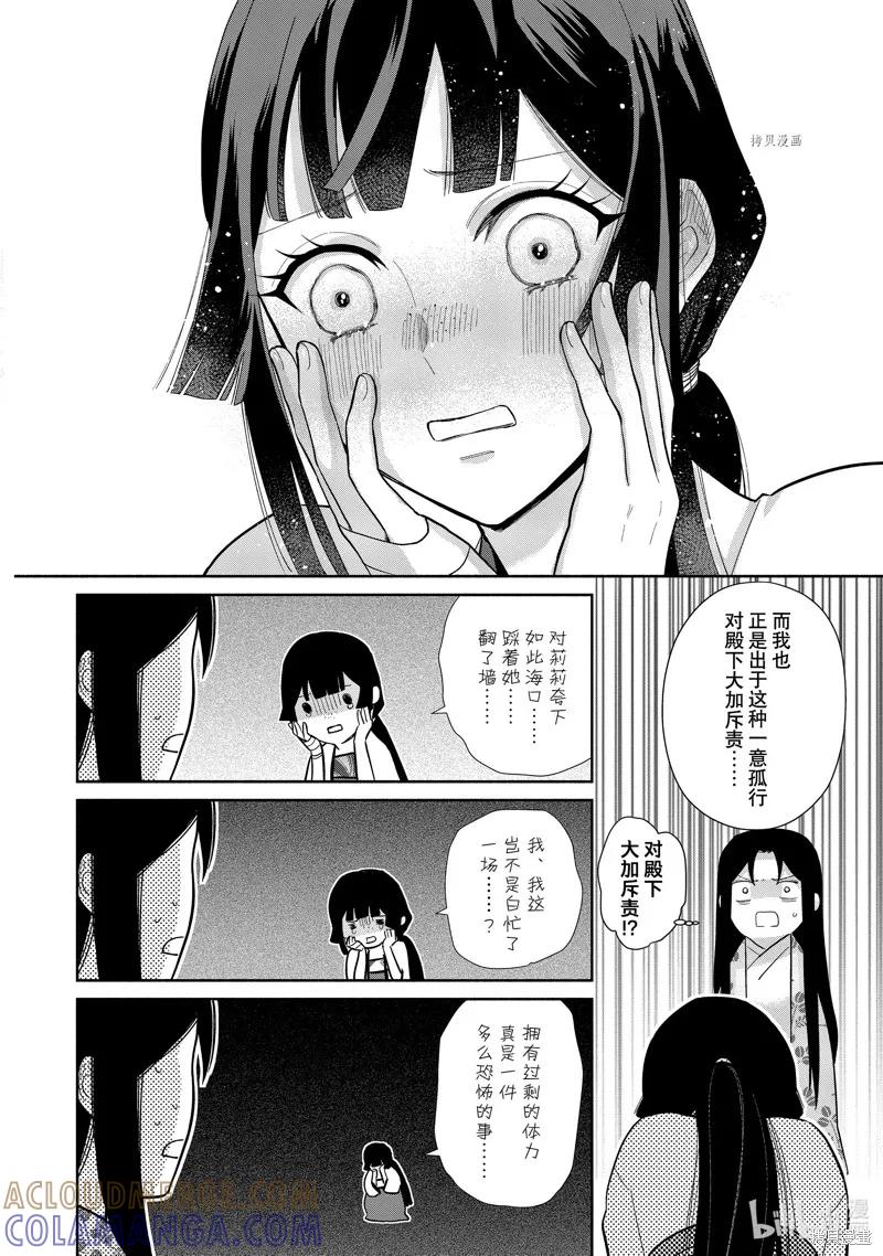 《虽然我是不完美恶女》第16话 第7页