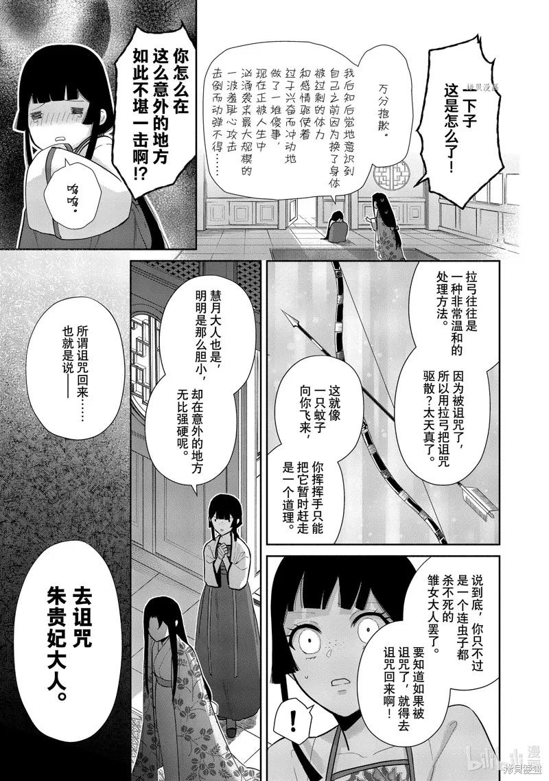 《虽然我是不完美恶女》第16话 第8页