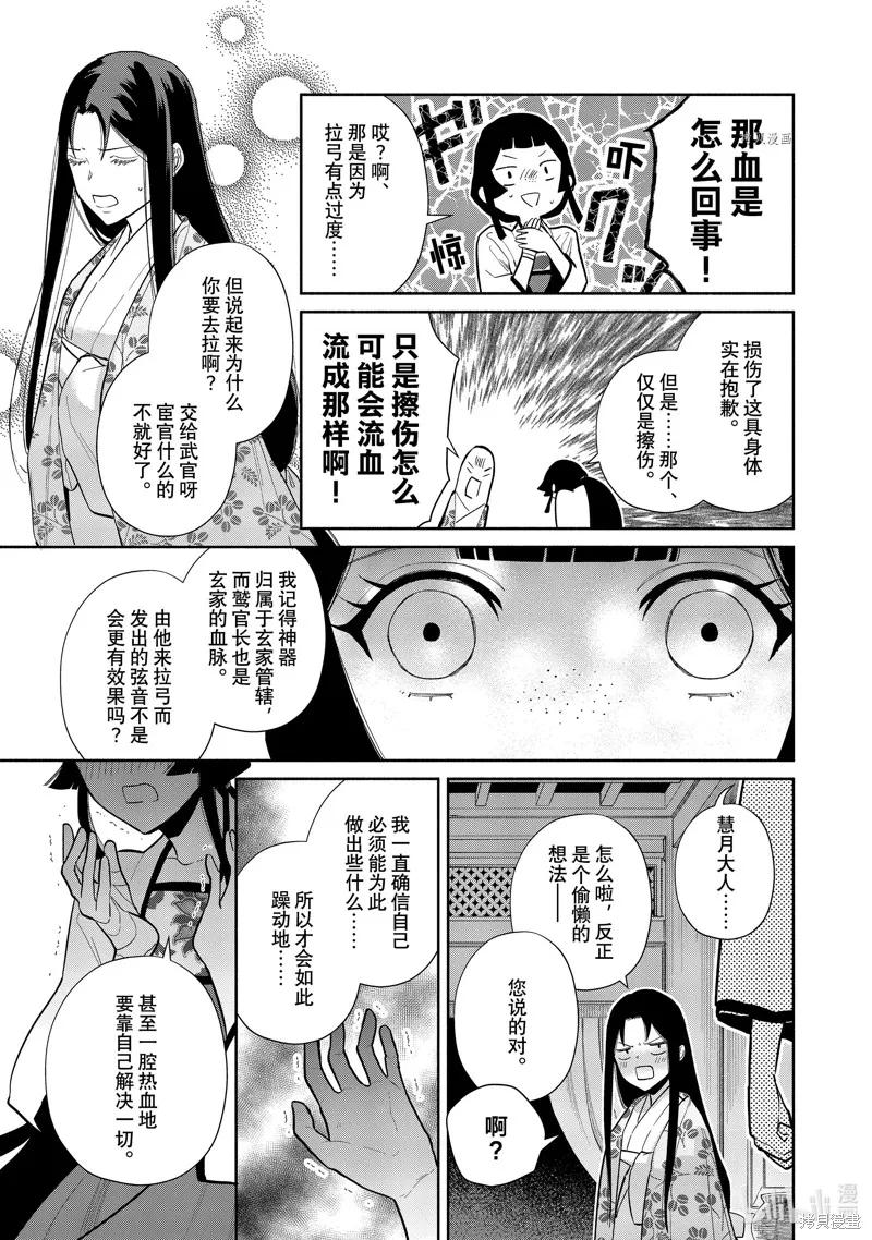 《虽然我是不完美恶女》第16话 第6页