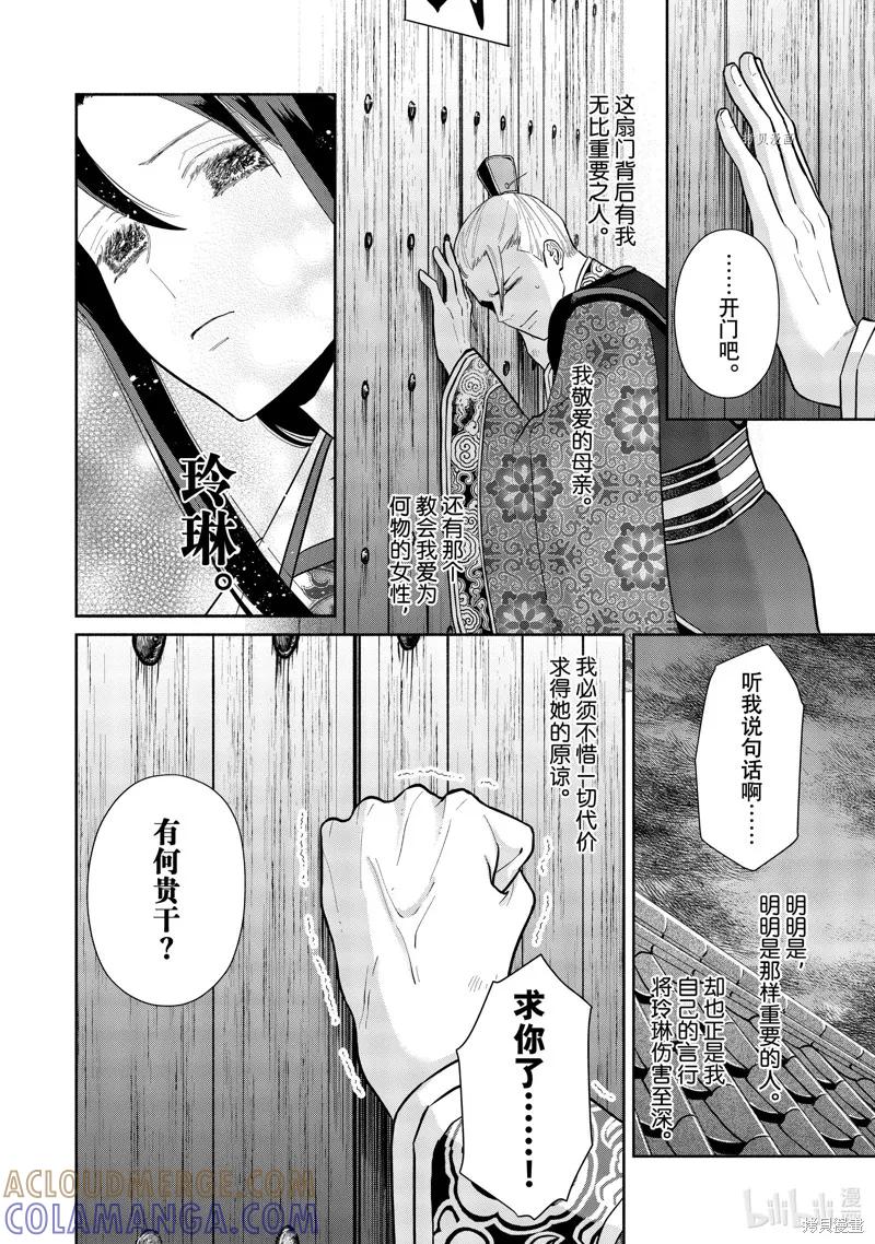 《虽然我是不完美恶女》第16话 第13页