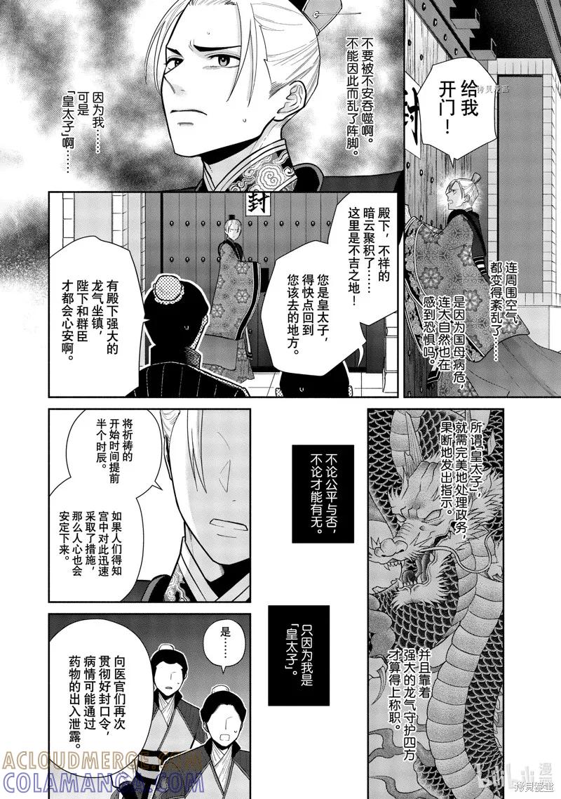 《虽然我是不完美恶女》第16话 第11页