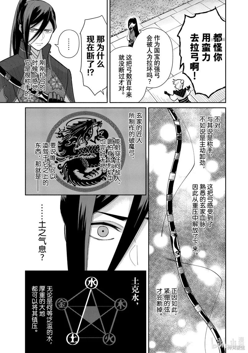 《虽然我是不完美恶女》第16话 第26页