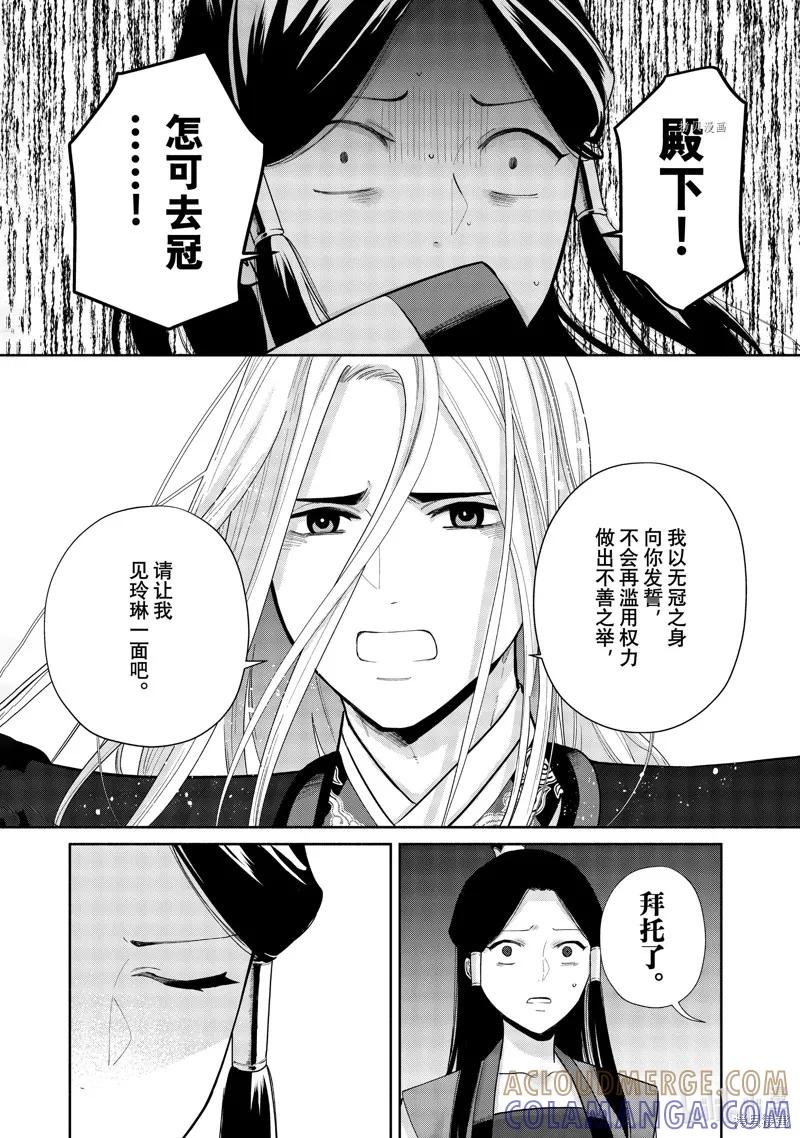 《虽然我是不完美恶女》第16话 第19页