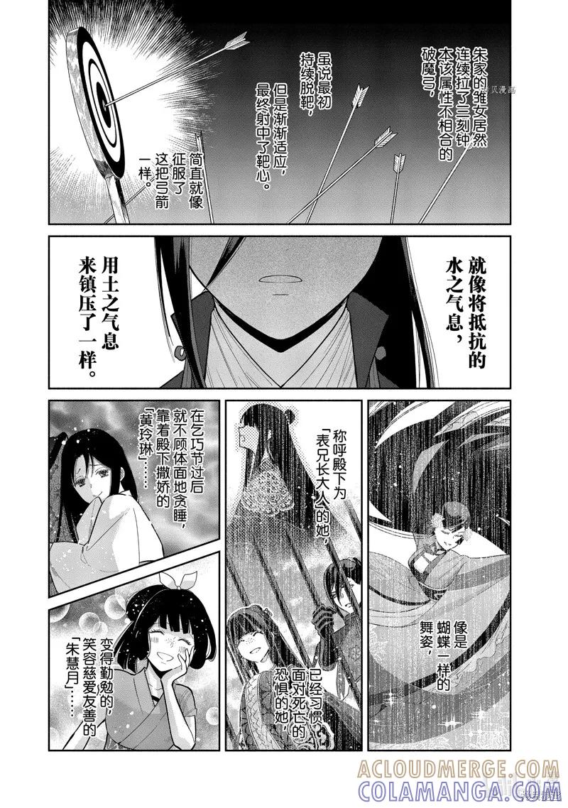 《虽然我是不完美恶女》第16话 第27页