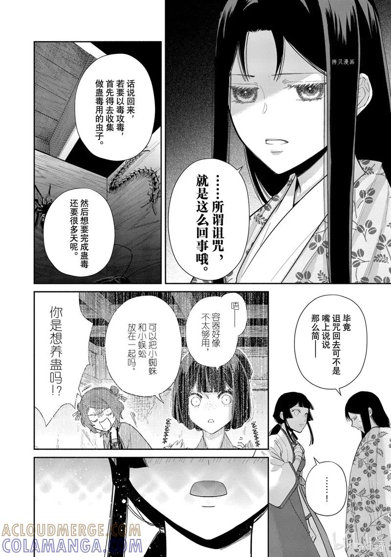 《虽然我是不完美恶女》第16话 第9页