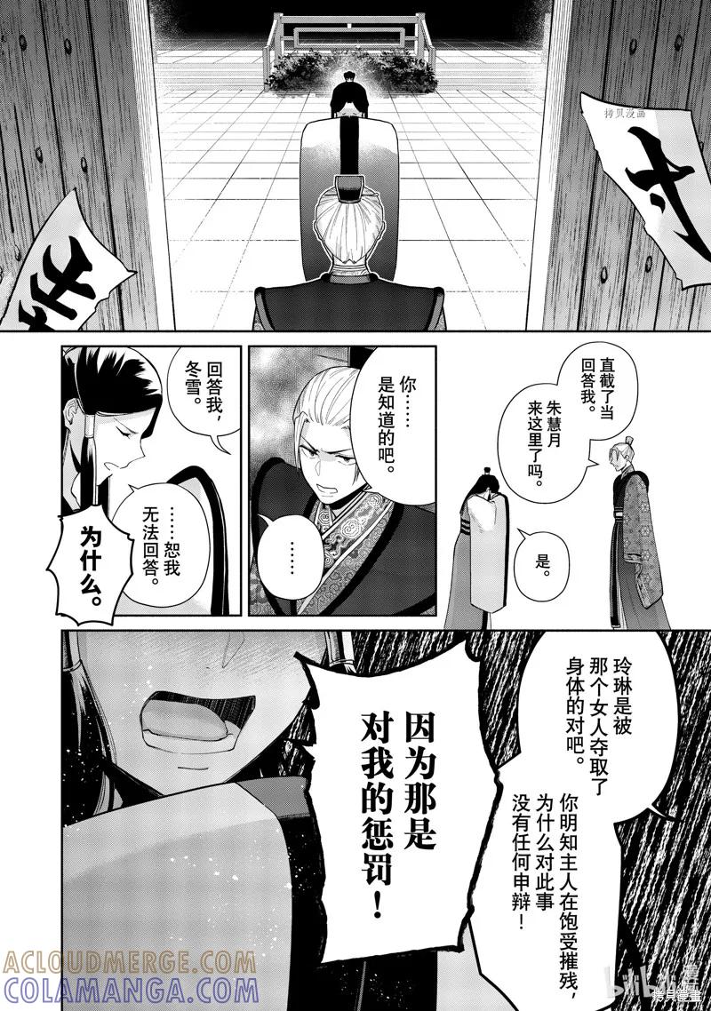 《虽然我是不完美恶女》第16话 第15页