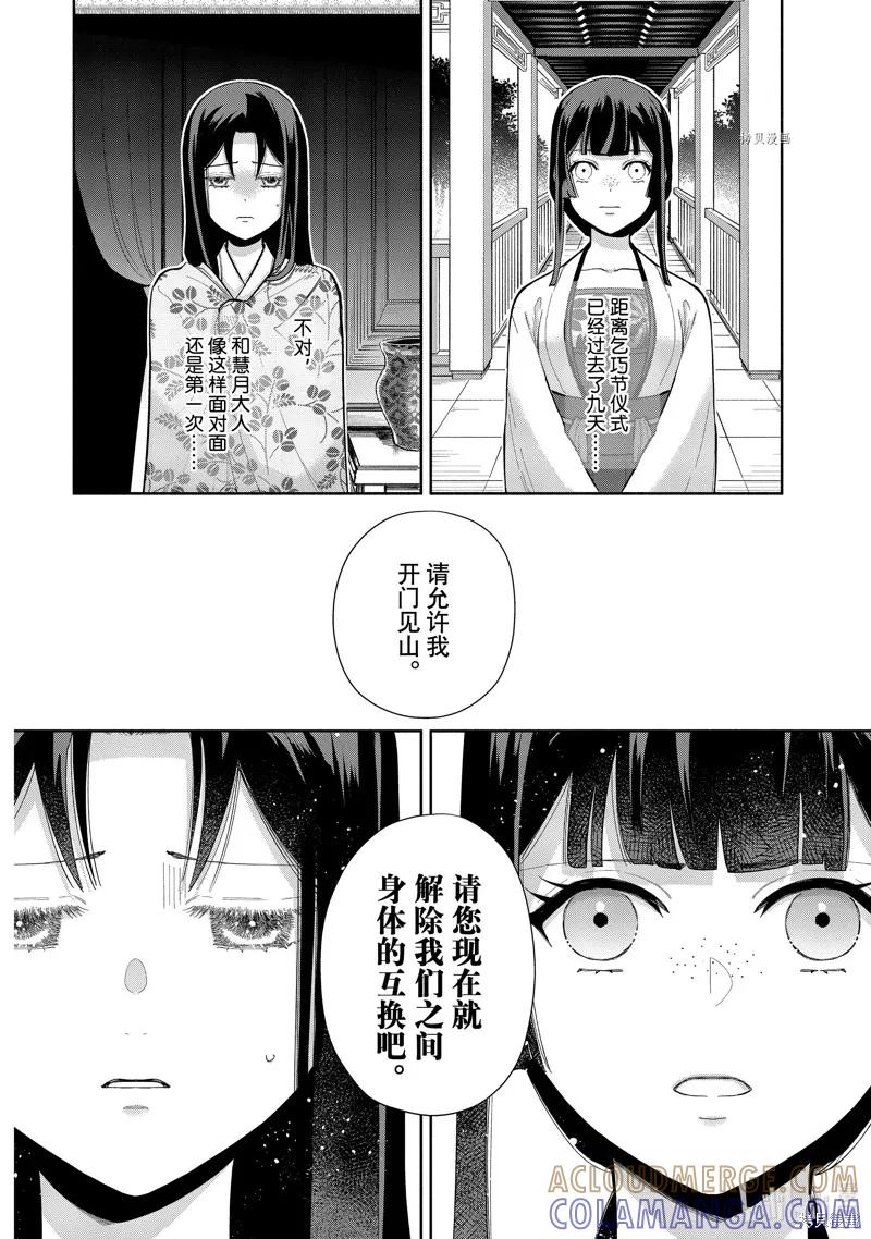 《虽然我是不完美恶女》第16话 第3页