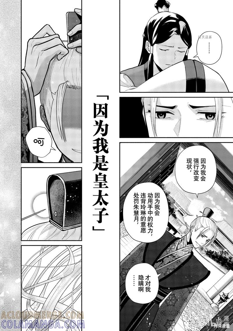 《虽然我是不完美恶女》第16话 第17页