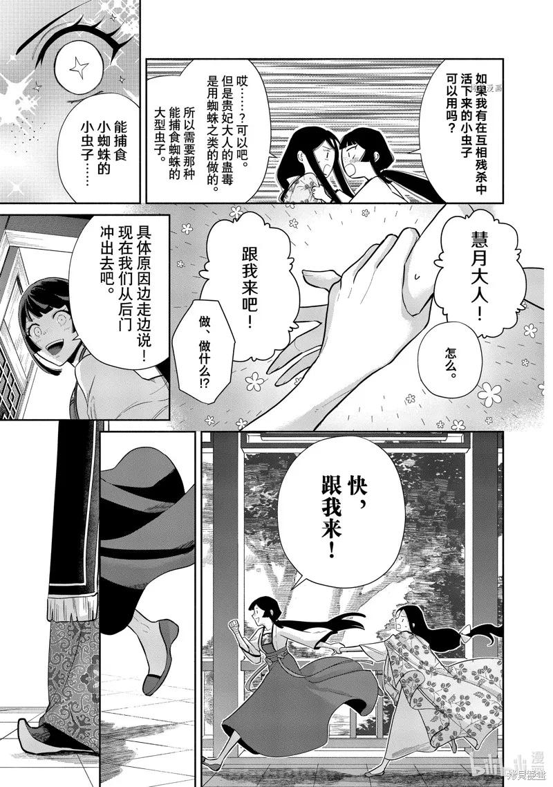《虽然我是不完美恶女》第16话 第10页