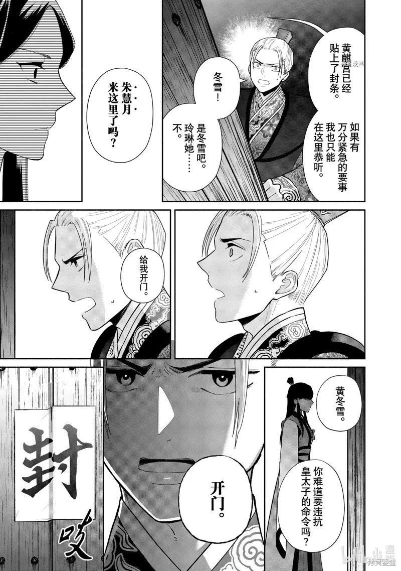 《虽然我是不完美恶女》第16话 第14页