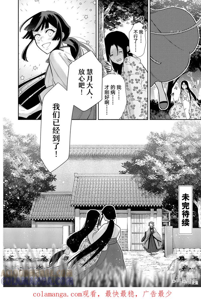 《虽然我是不完美恶女》第16话 第29页