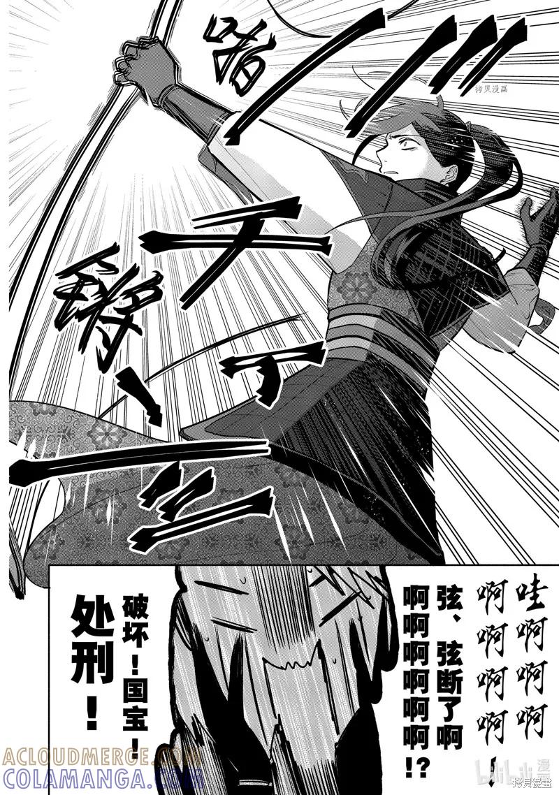 《虽然我是不完美恶女》第16话 第25页
