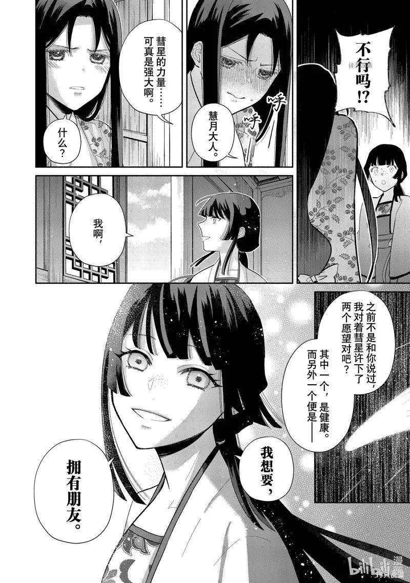 《虽然我是不完美恶女》第17话 第18页