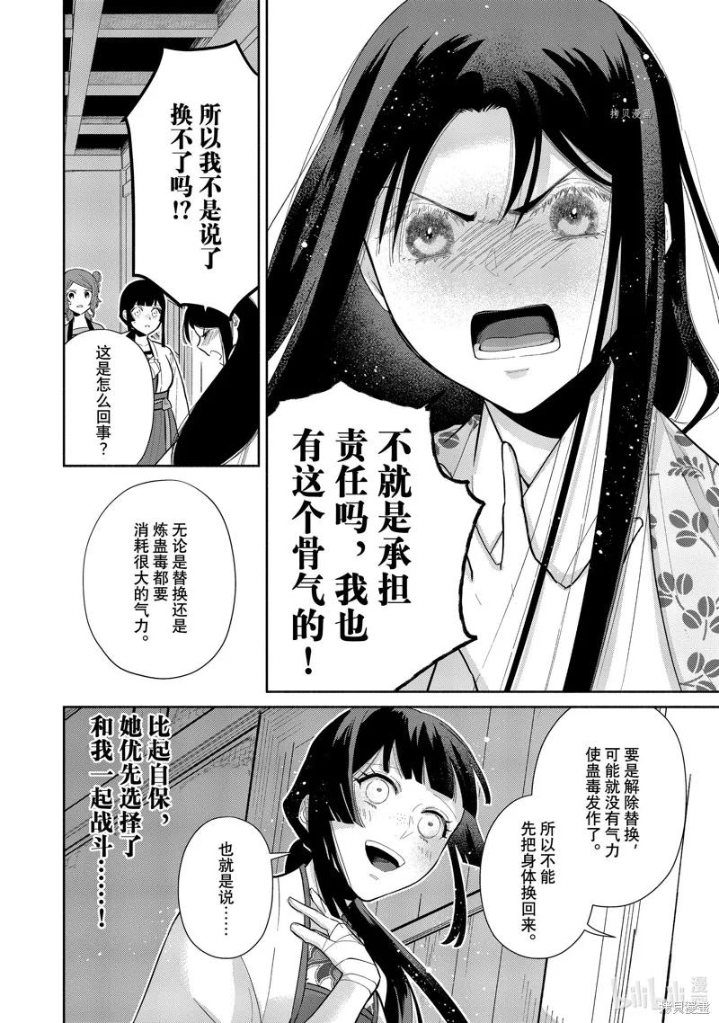 《虽然我是不完美恶女》第17话 第8页