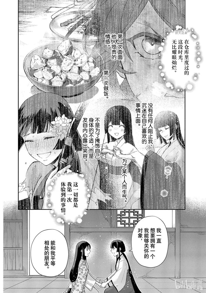 《虽然我是不完美恶女》第17话 第20页