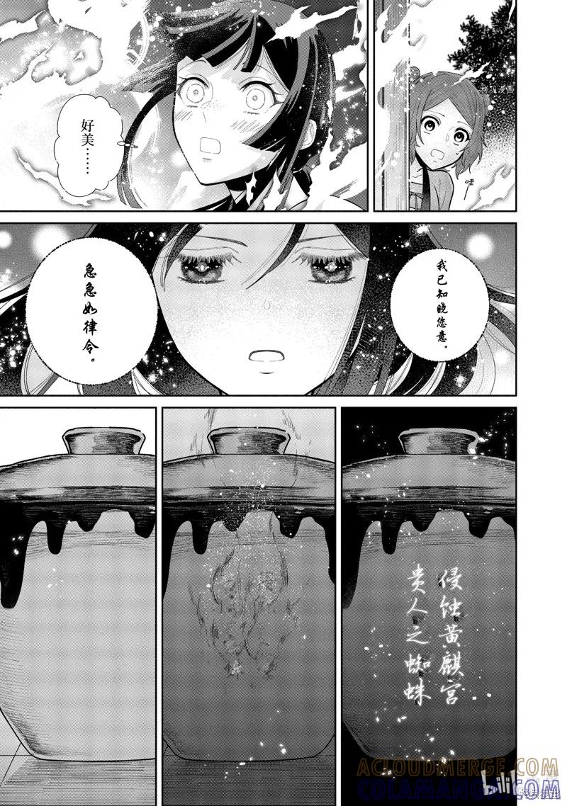 《虽然我是不完美恶女》第17话 第13页