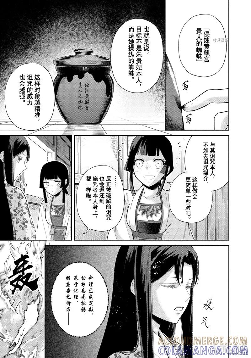 《虽然我是不完美恶女》第17话 第11页