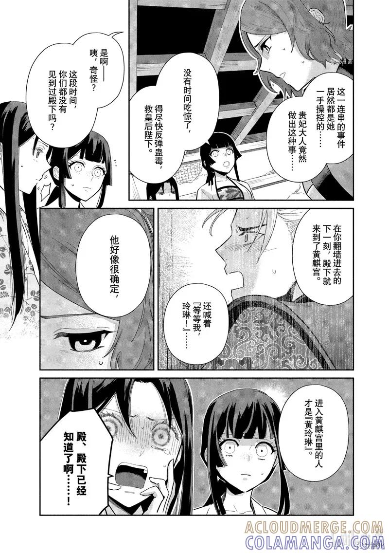 《虽然我是不完美恶女》第17话 第5页