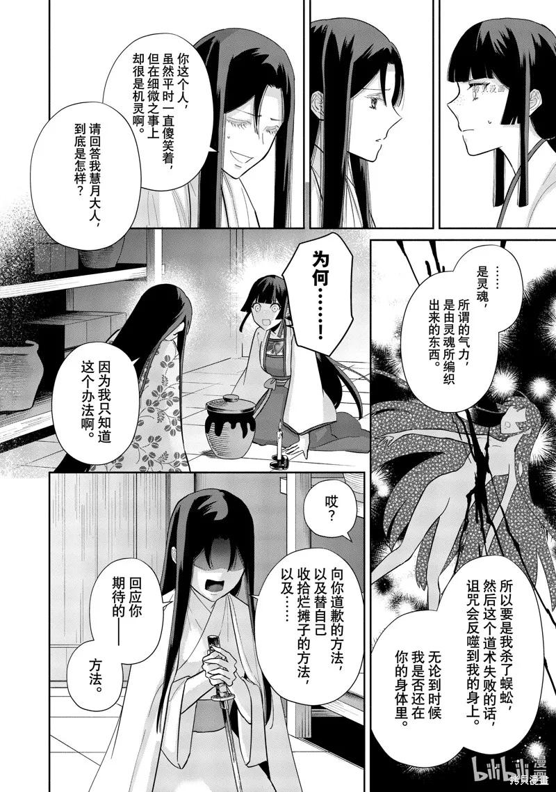 《虽然我是不完美恶女》第17话 第16页