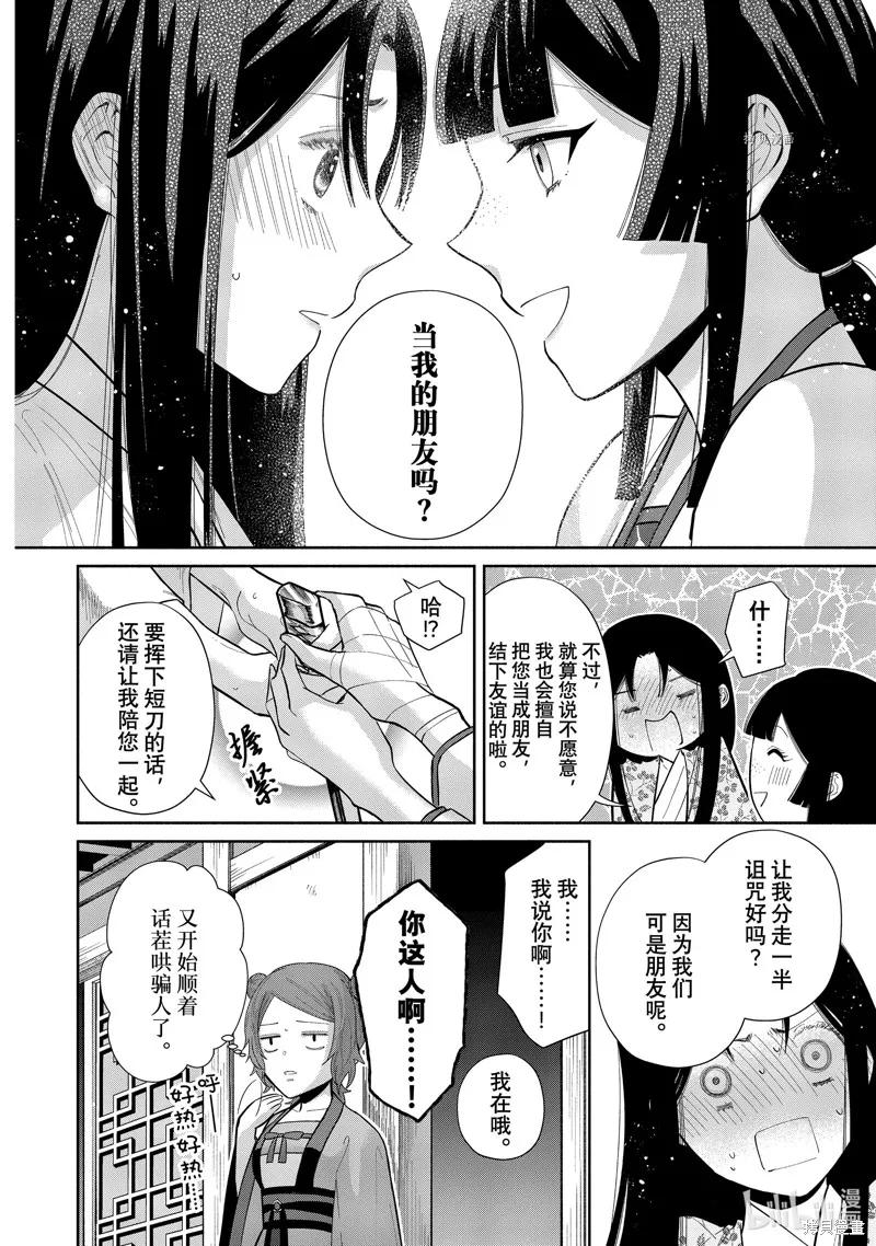《虽然我是不完美恶女》第17话 第22页