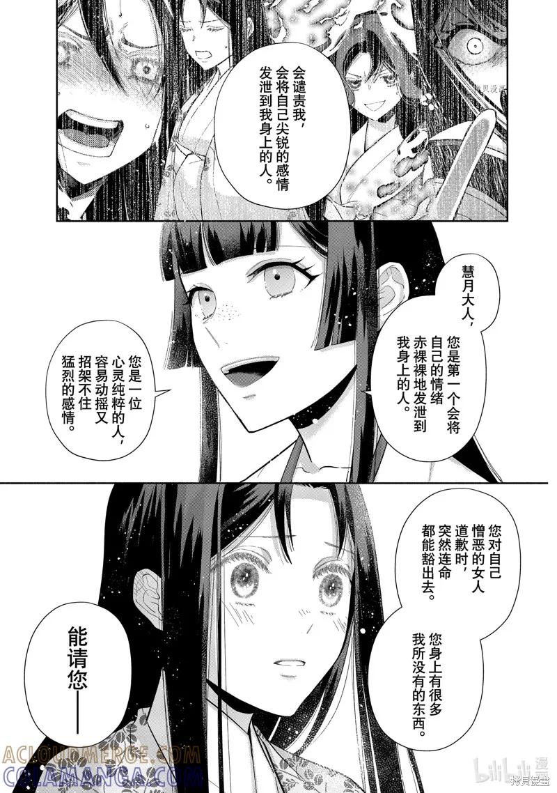 《虽然我是不完美恶女》第17话 第21页