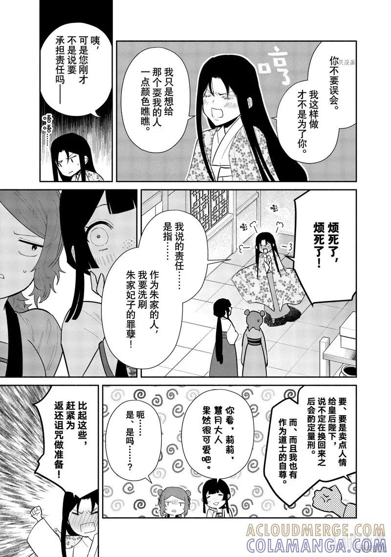 《虽然我是不完美恶女》第17话 第9页
