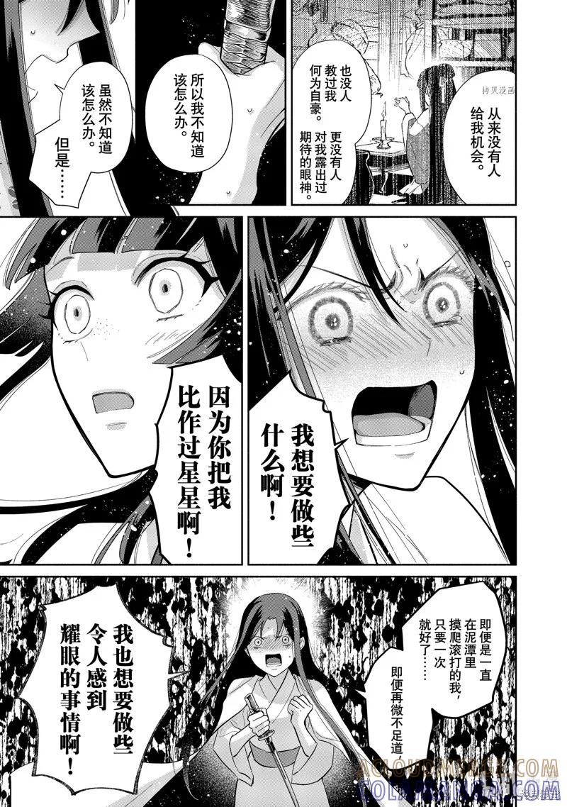 《虽然我是不完美恶女》第17话 第17页