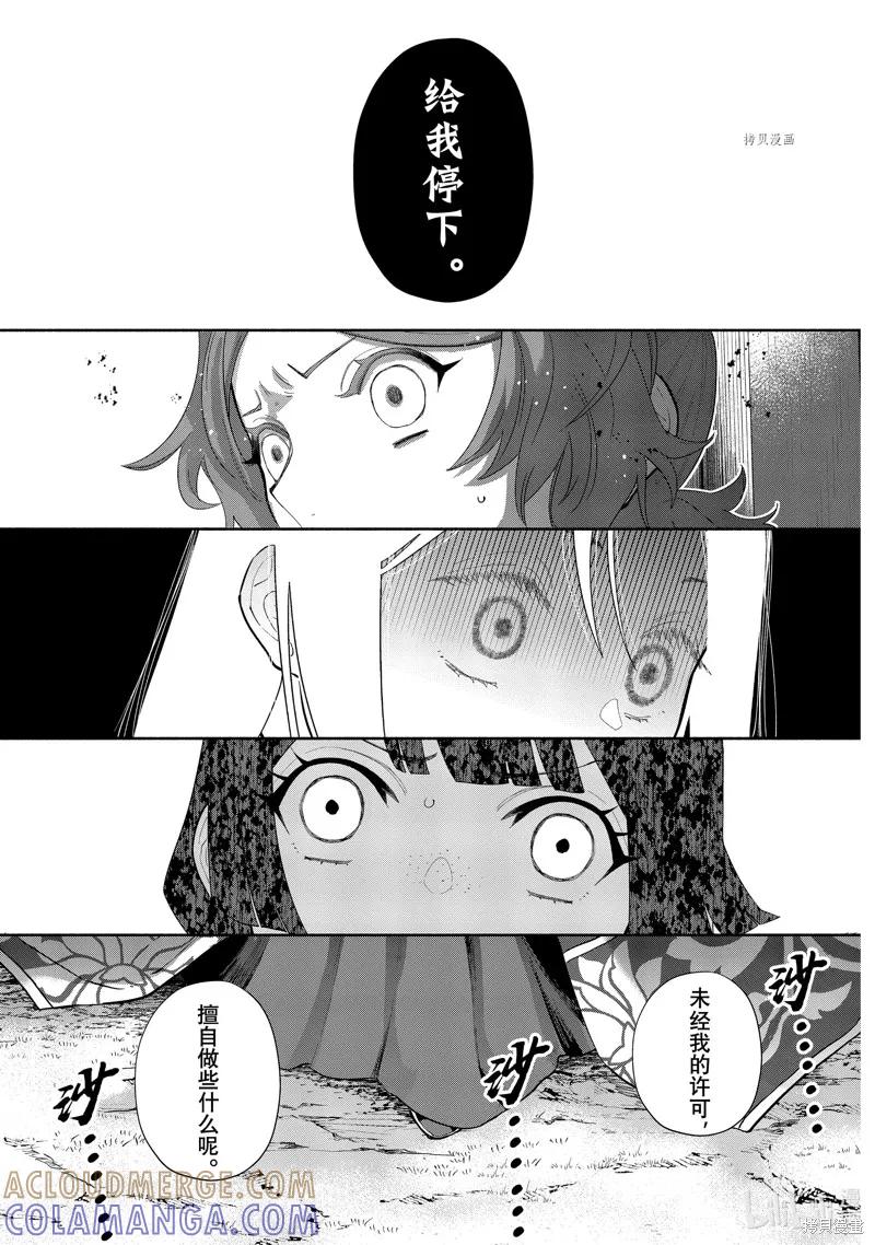 《虽然我是不完美恶女》第17话 第23页