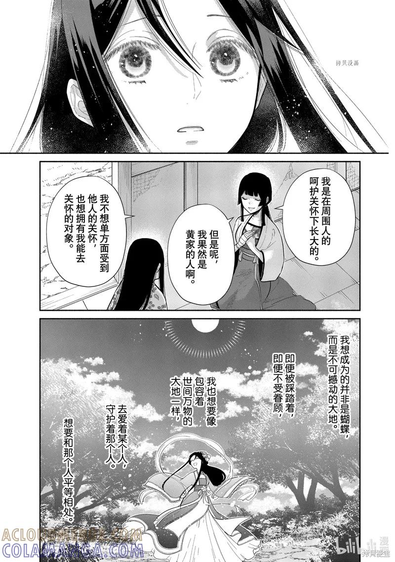 《虽然我是不完美恶女》第17话 第19页