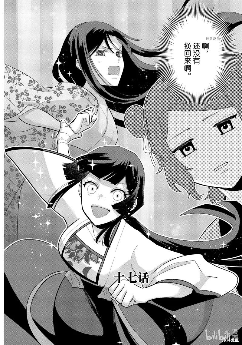 《虽然我是不完美恶女》第17话 第2页