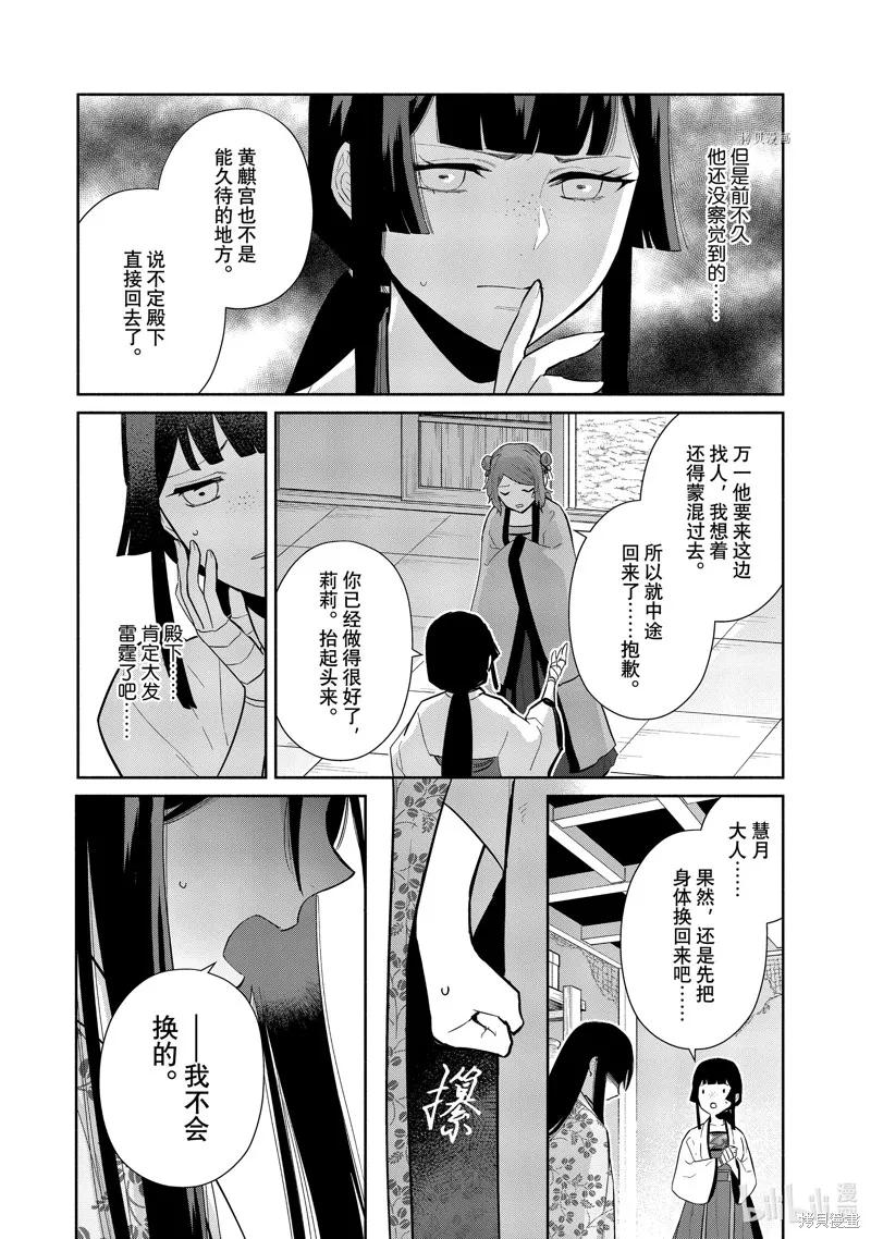 《虽然我是不完美恶女》第17话 第6页