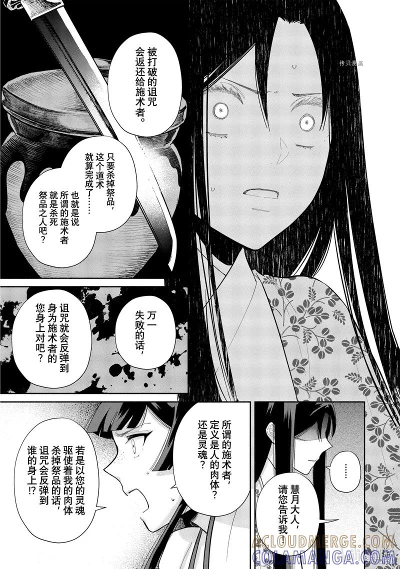 《虽然我是不完美恶女》第17话 第15页