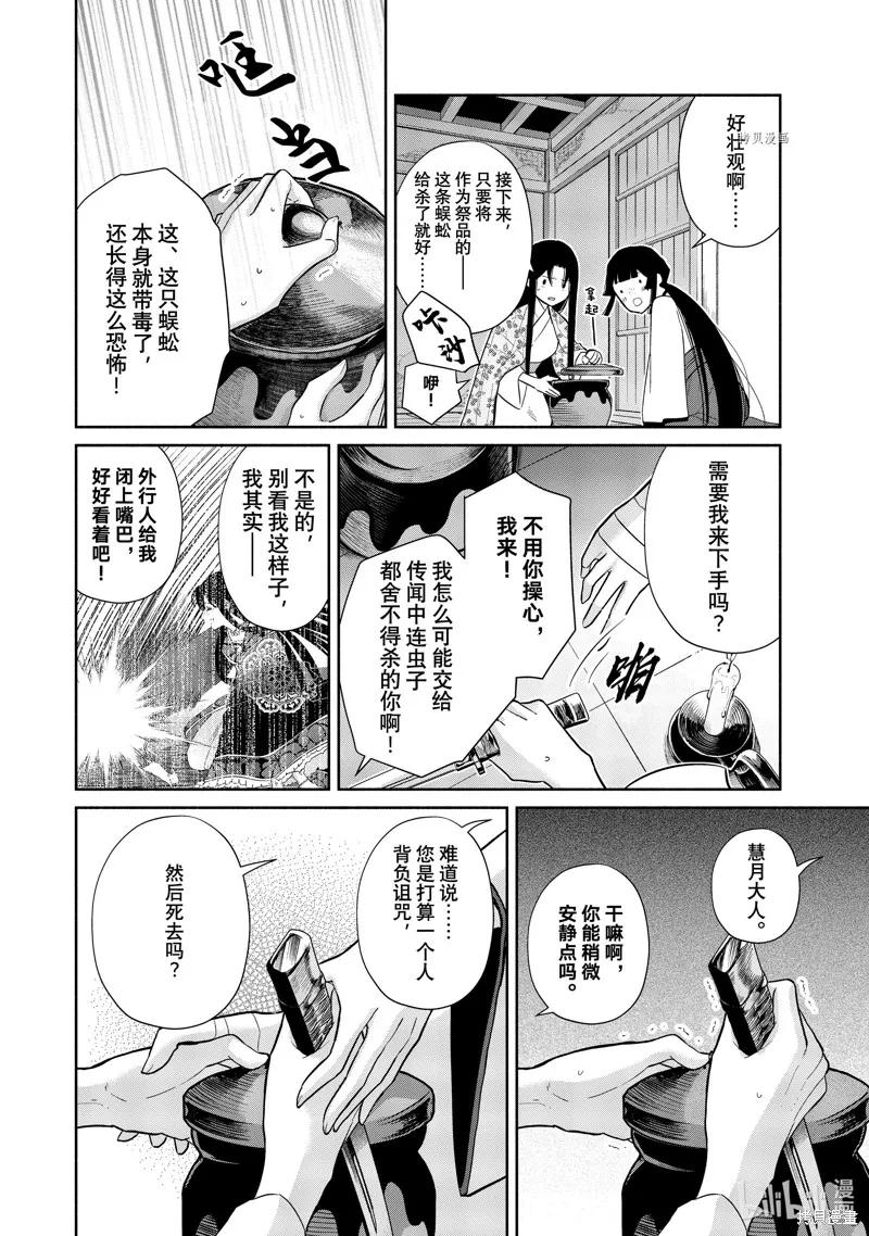 《虽然我是不完美恶女》第17话 第14页
