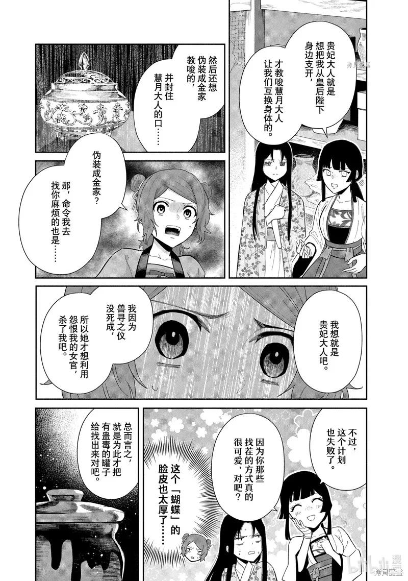 《虽然我是不完美恶女》第17话 第4页