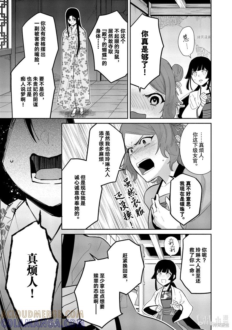《虽然我是不完美恶女》第17话 第7页