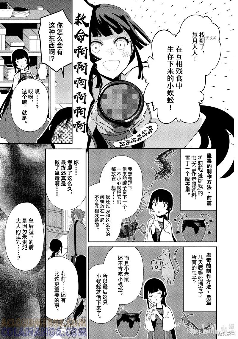 《虽然我是不完美恶女》第17话 第3页