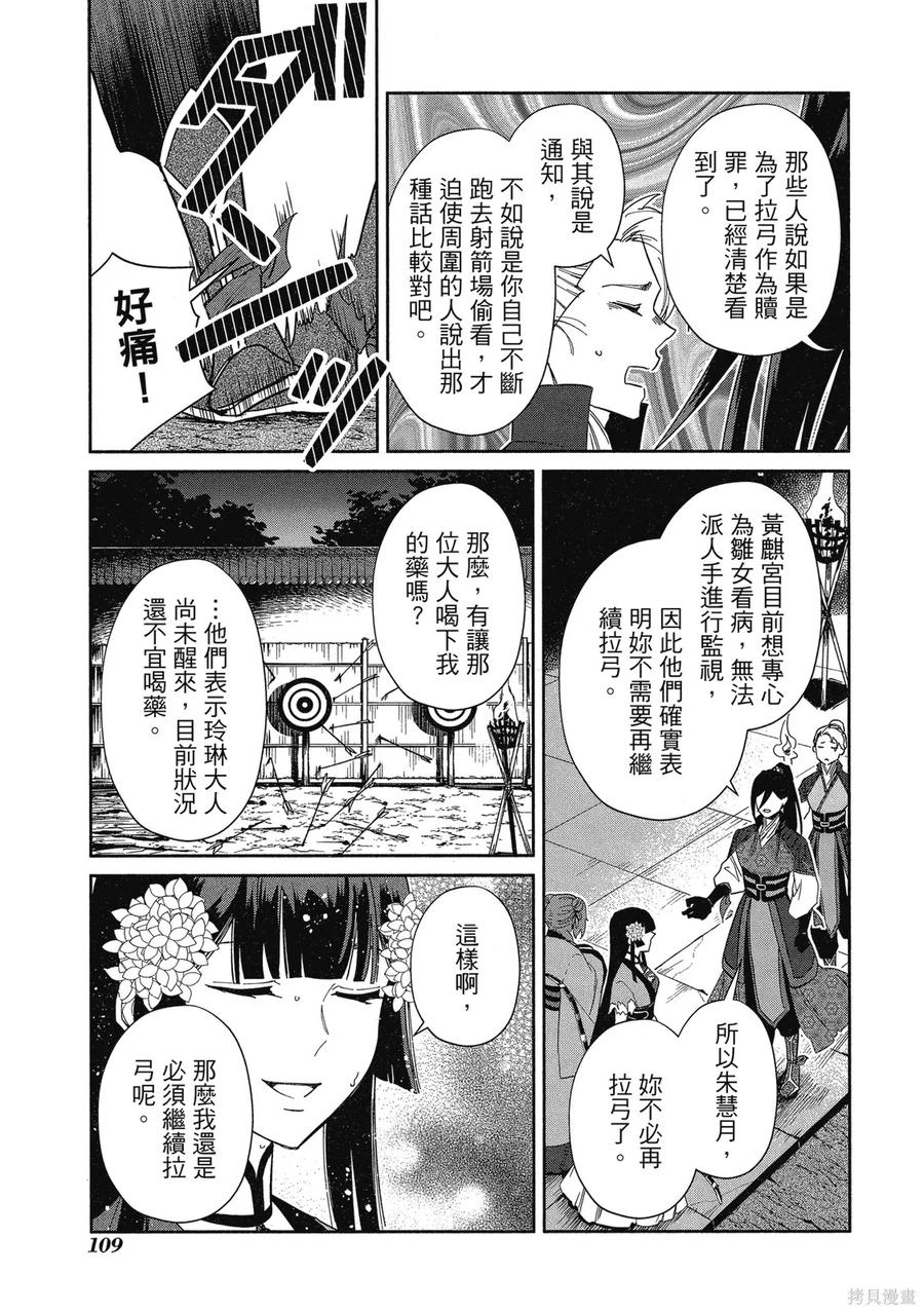 《虽然我是不完美恶女》第2卷 第111页